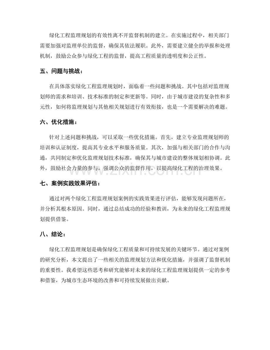 绿化工程监理规划案例研究.docx_第2页