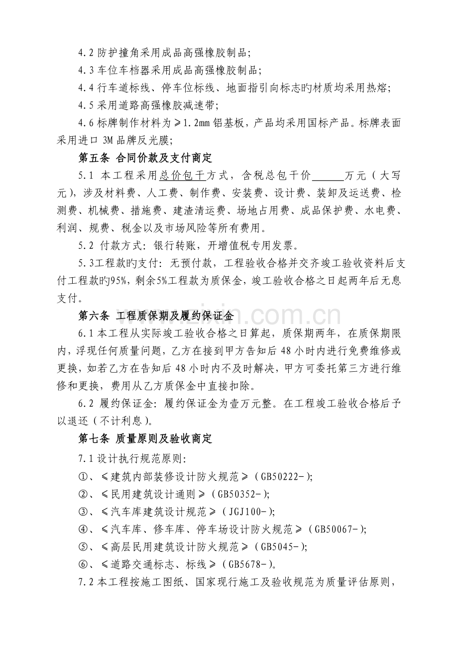 车位划线施工合同.doc_第2页