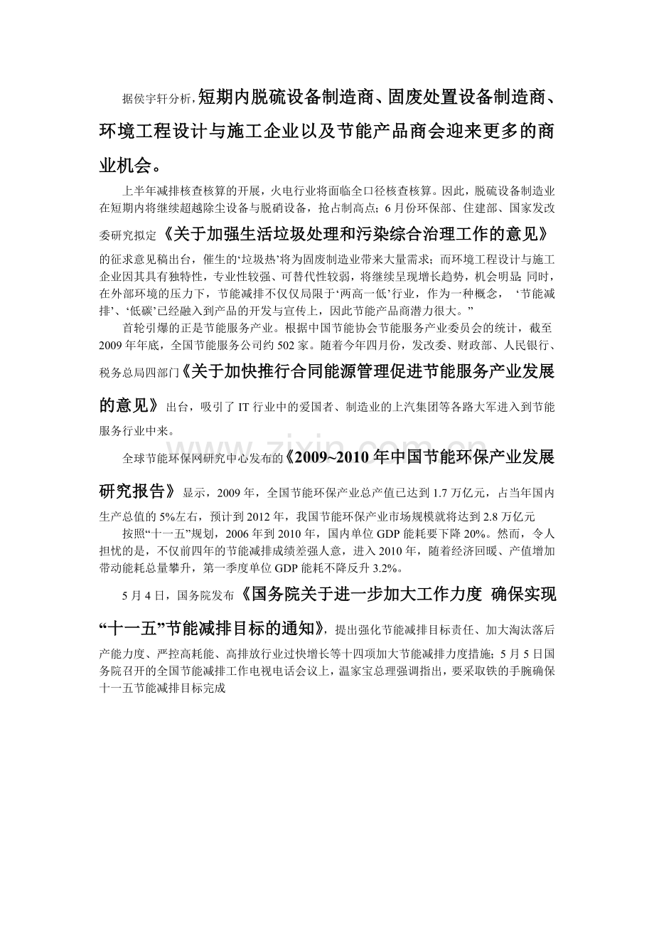 节能减排的潜力.doc_第1页