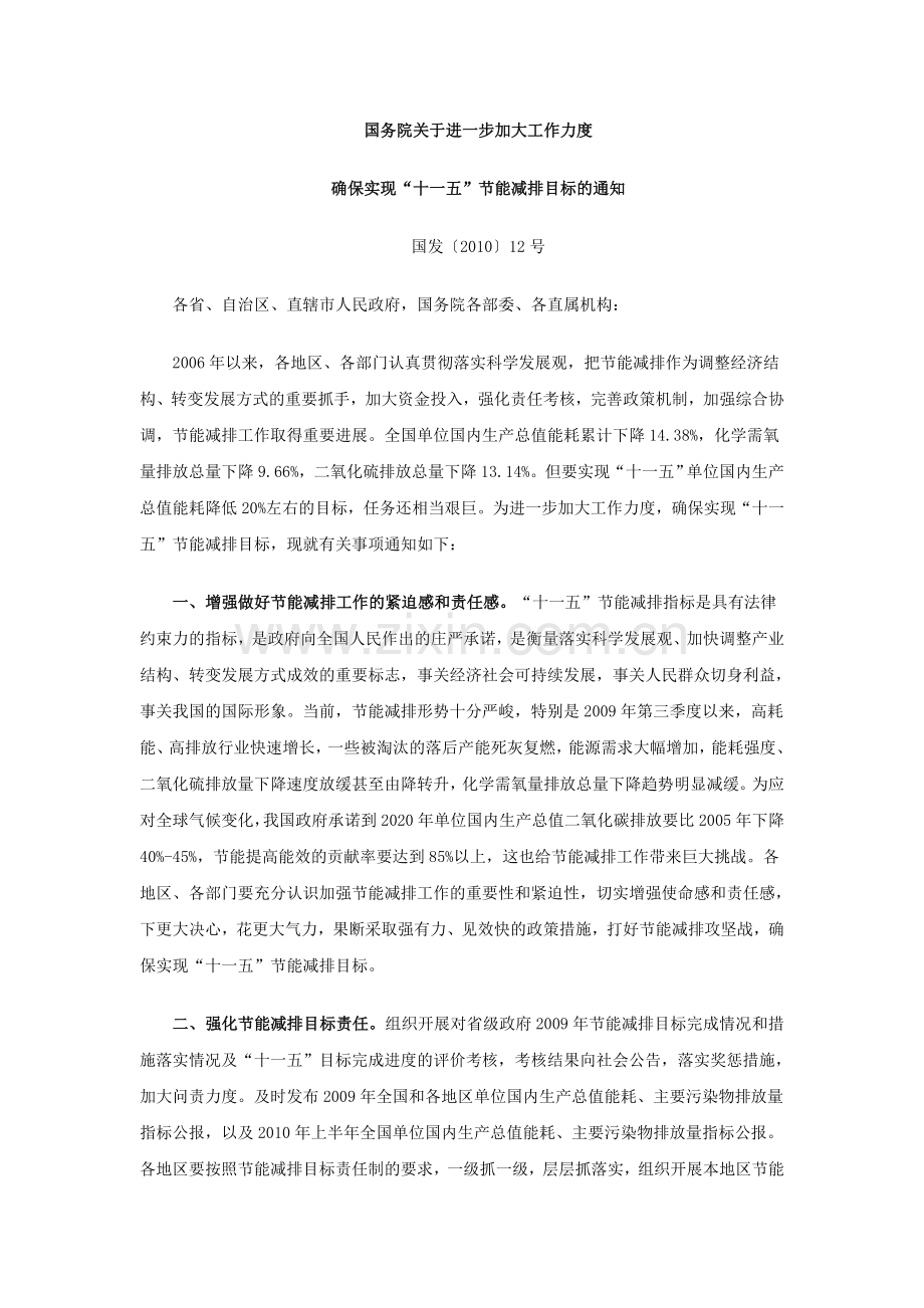 节能减排的潜力.doc_第2页