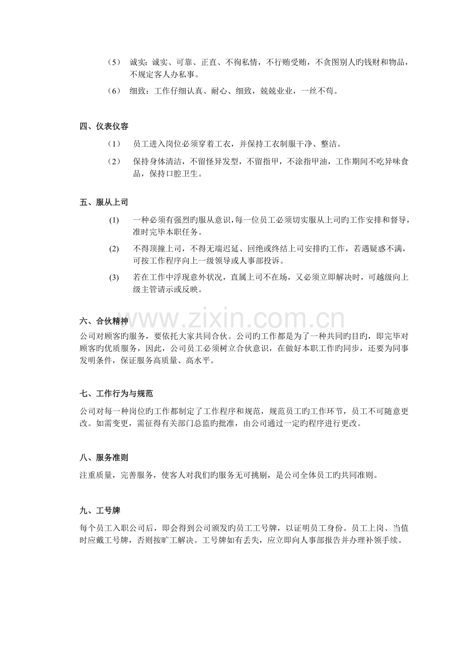 美容师岗位职责+工作流程+考核+奖惩.doc_第2页