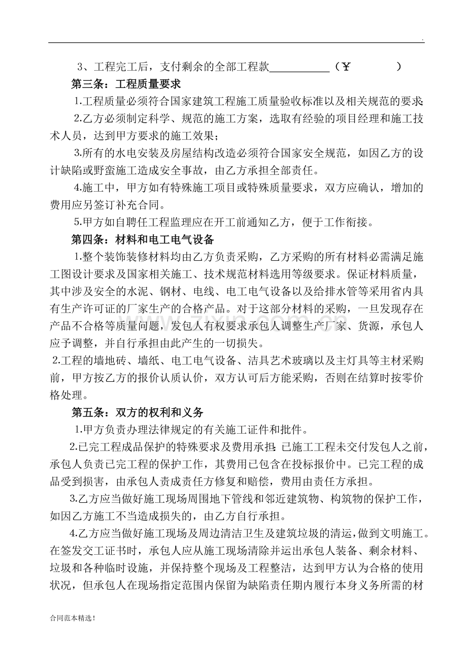 工装合同.doc_第2页