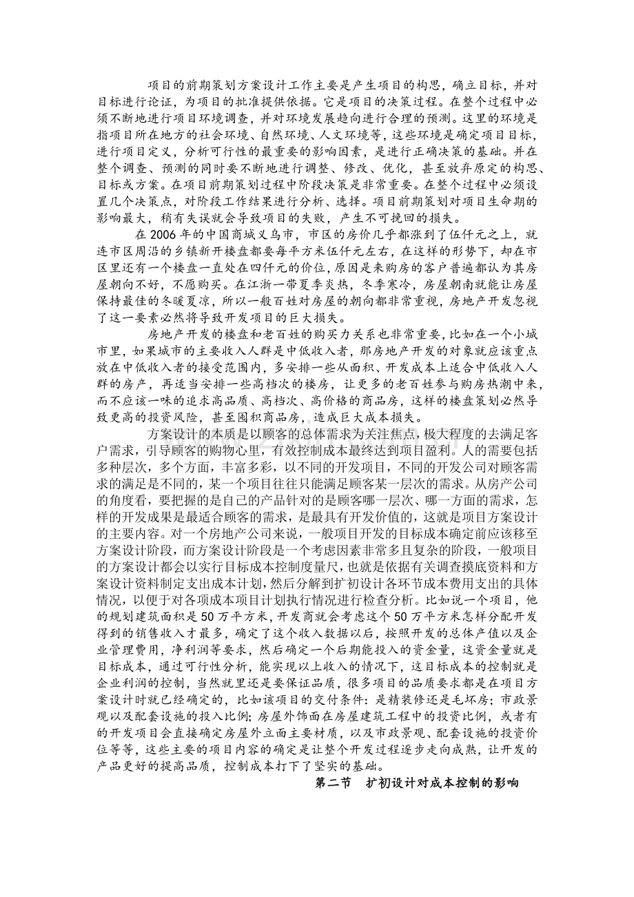 设计阶段对成本的影响.docx_第2页
