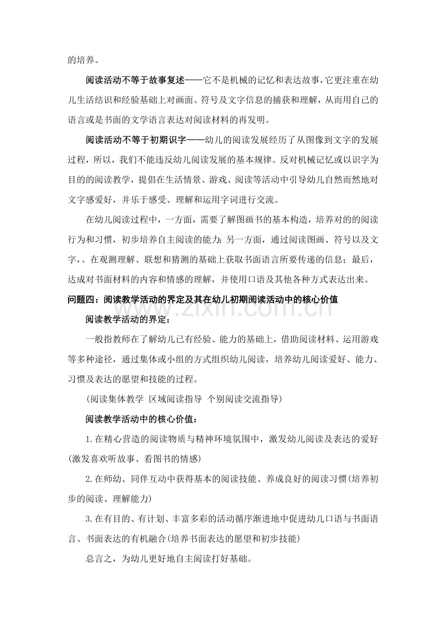 唐燕幼儿园阅读教学活动的核心价值与组织策略.doc_第2页