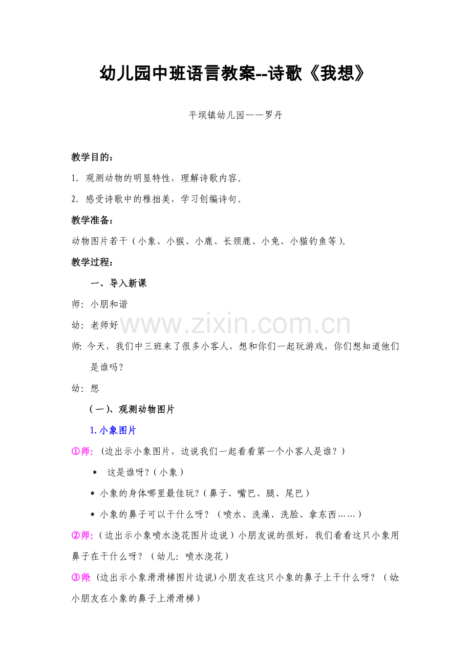 平坝镇幼儿园中班语言我想教案罗丹.doc_第1页