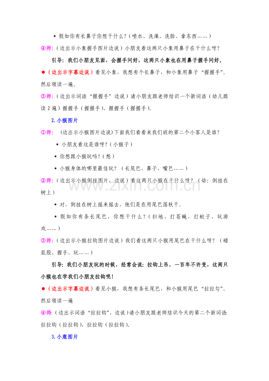 平坝镇幼儿园中班语言我想教案罗丹.doc_第2页