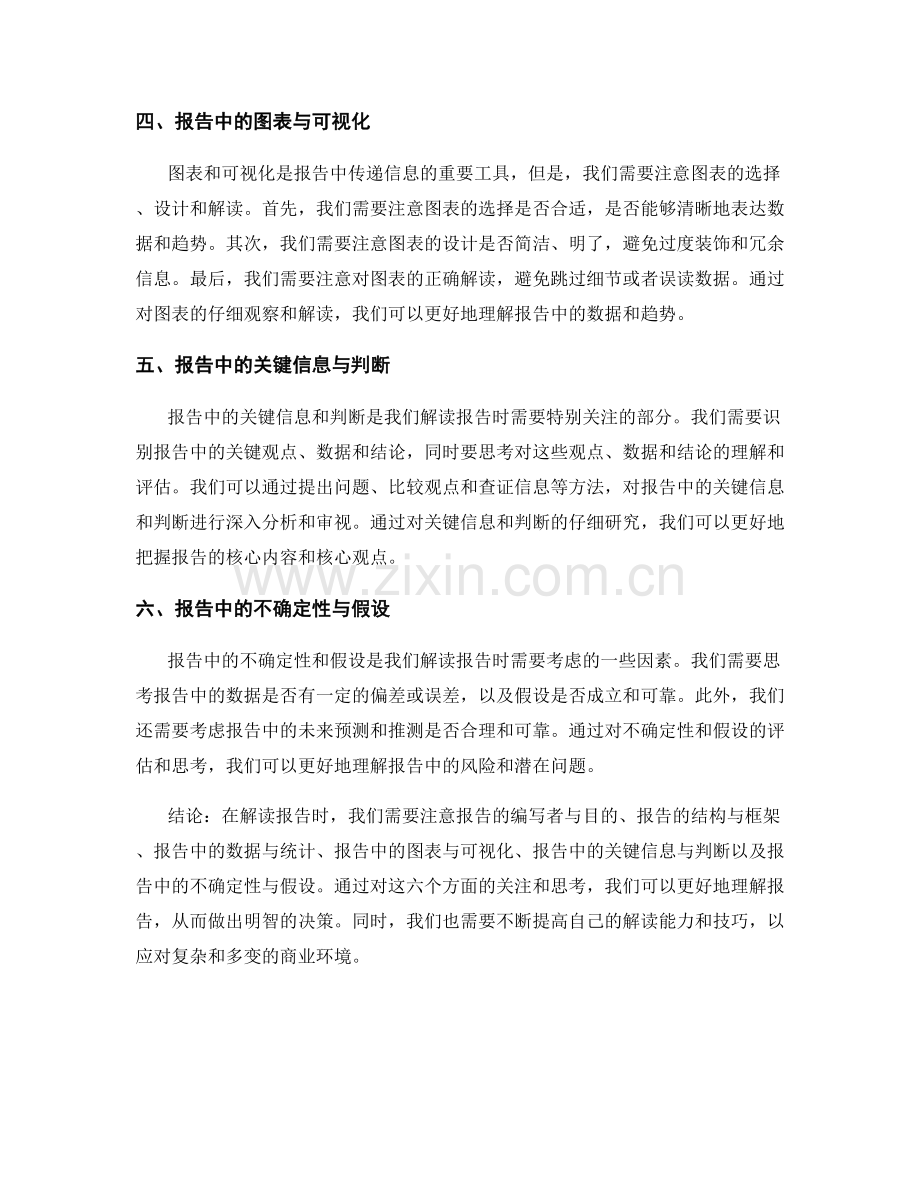 报告解读中的注意事项与技巧.docx_第2页