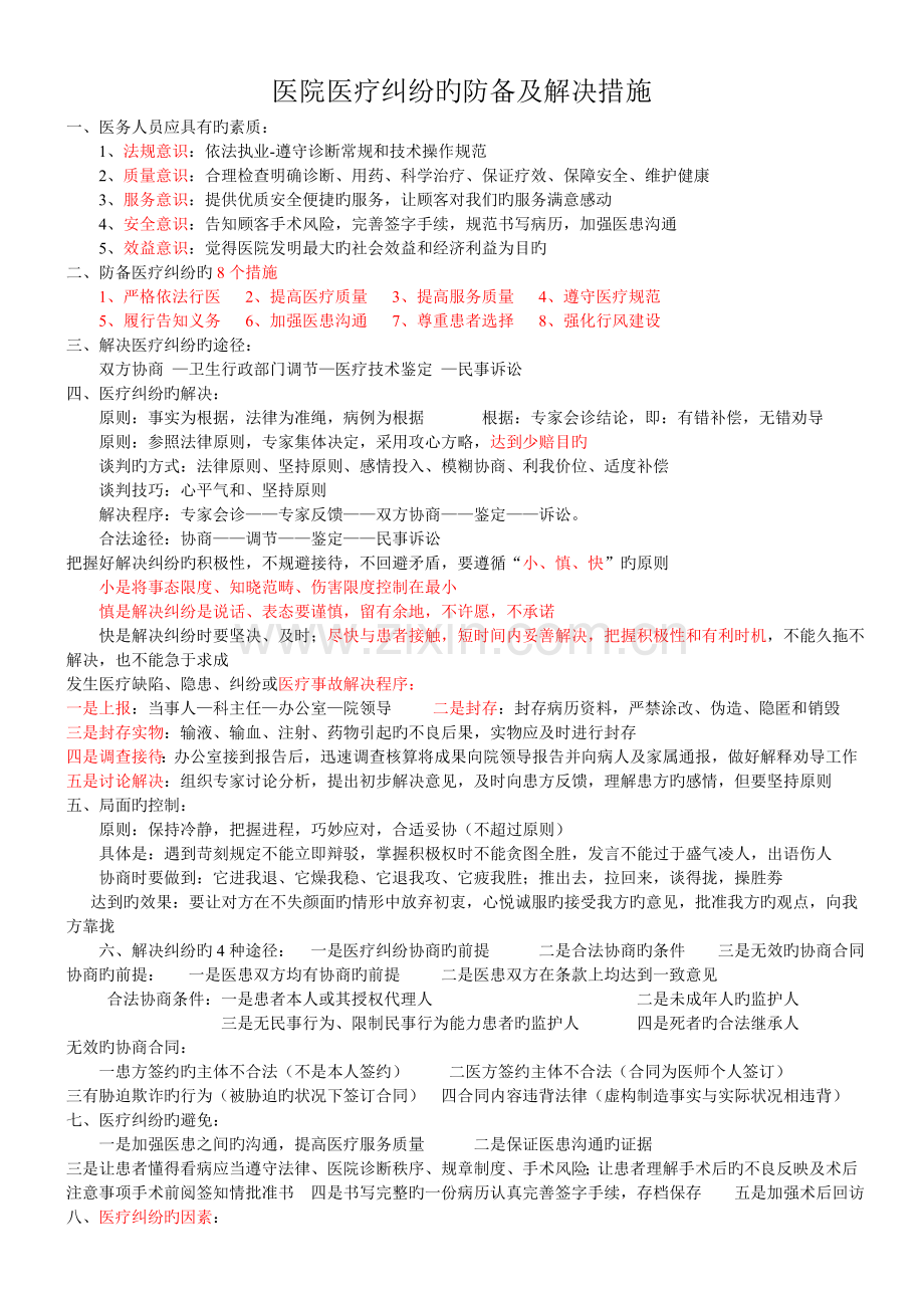 医院纠纷的处理及防范.doc_第1页