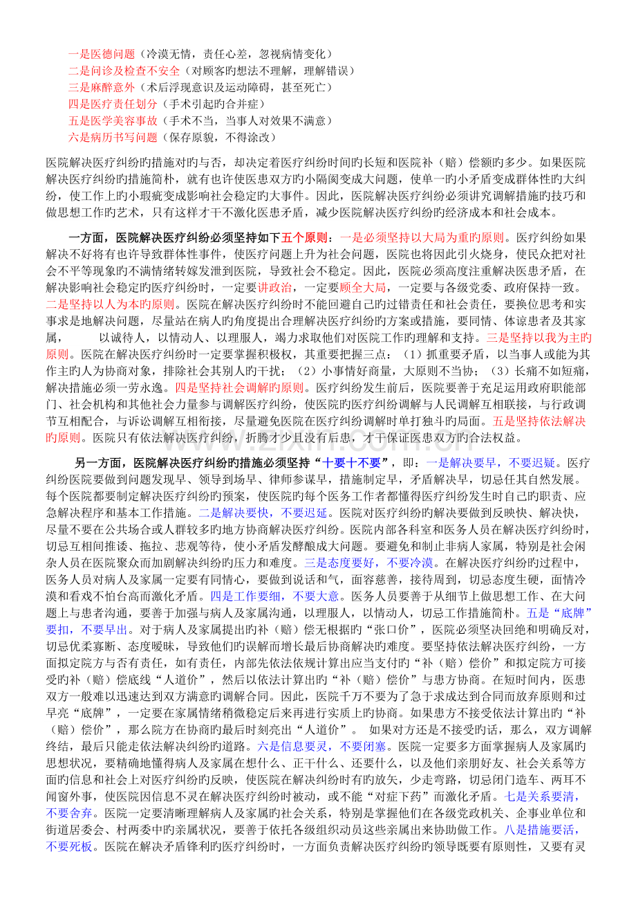 医院纠纷的处理及防范.doc_第2页