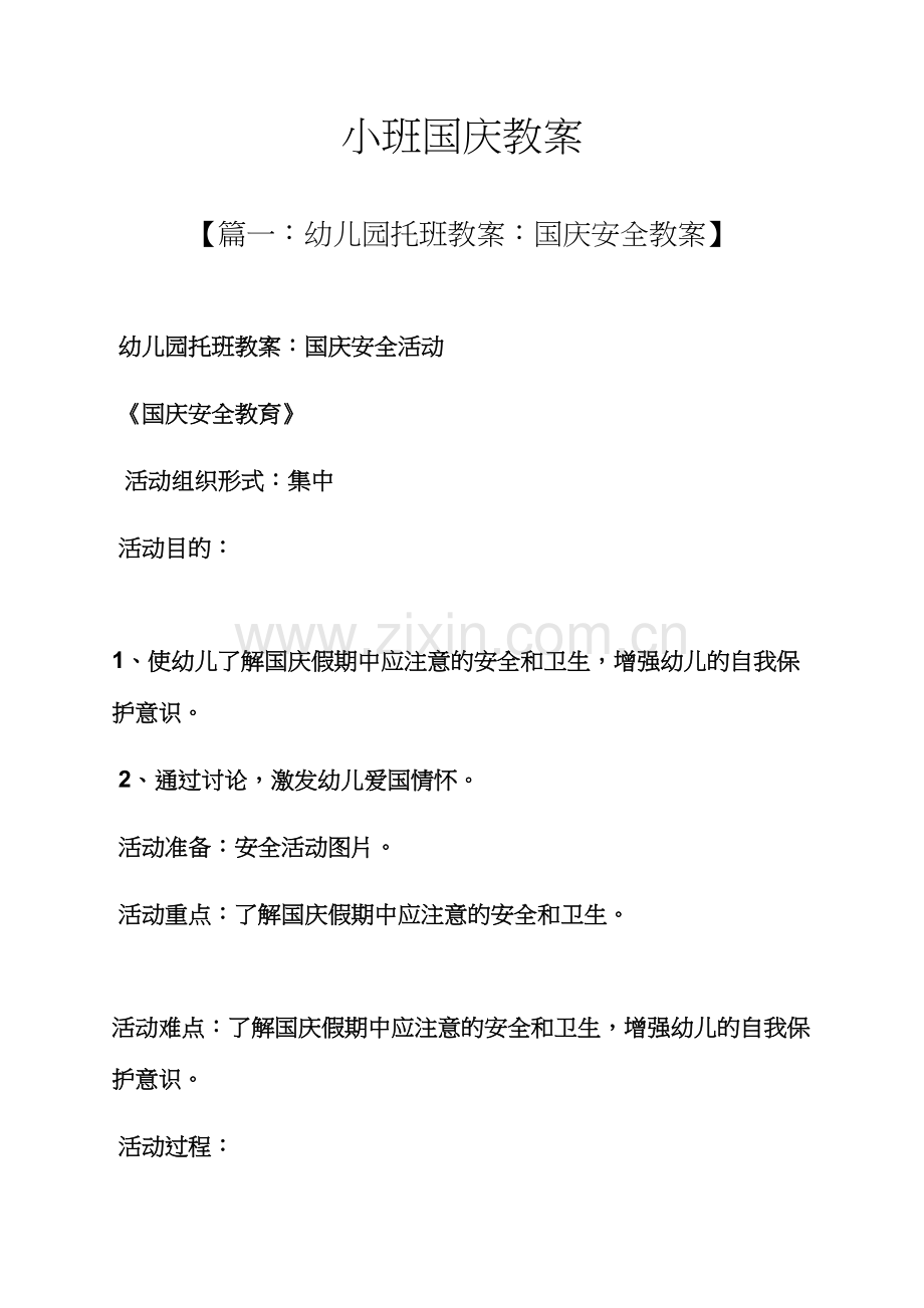 小班国庆教案.docx_第1页