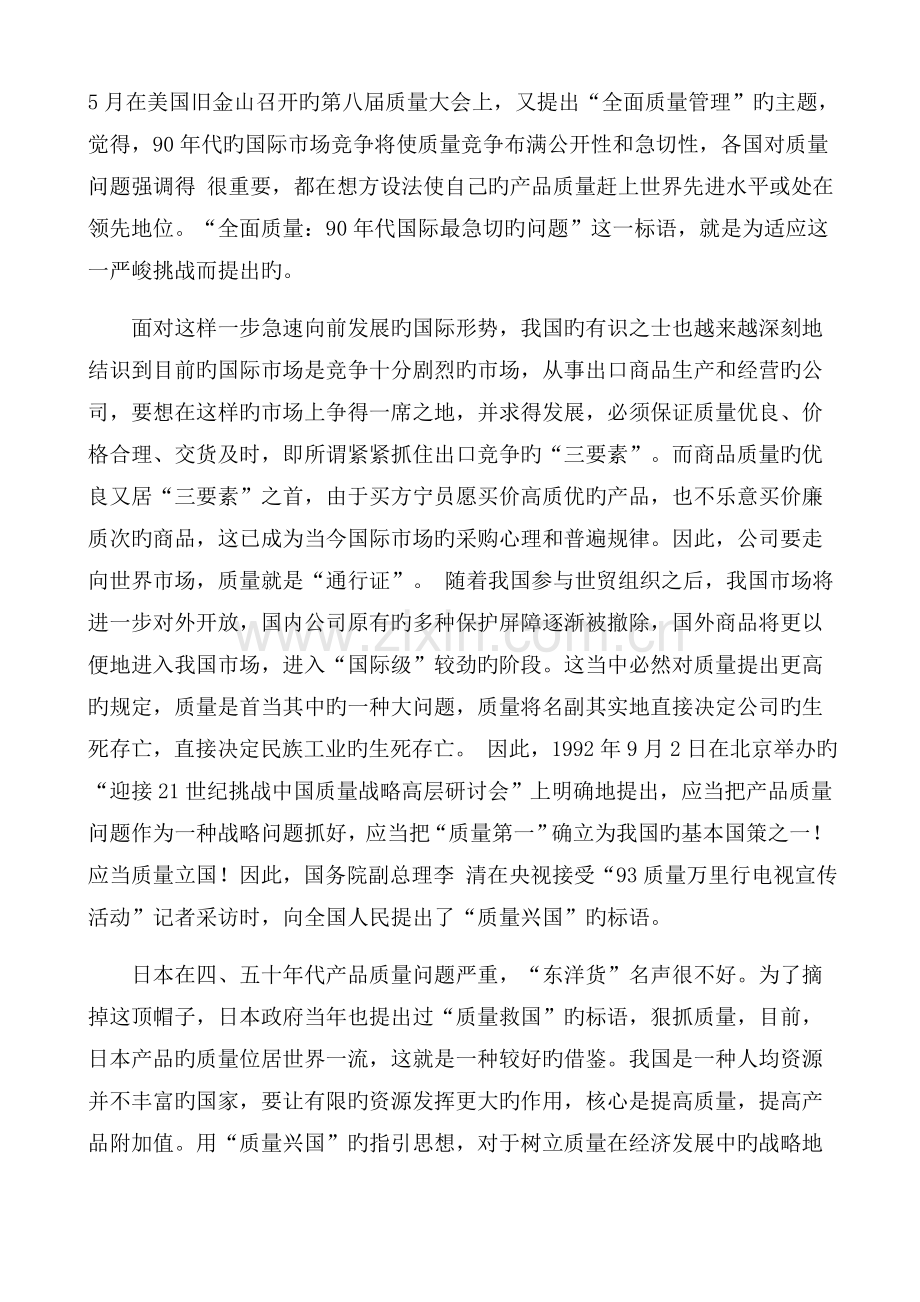 质量战略新版.doc_第2页