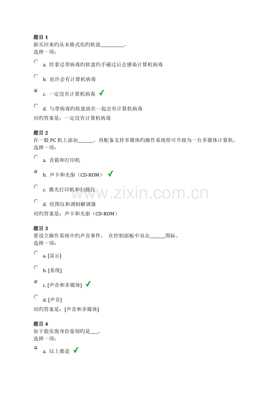 计算机第六次作业.docx_第1页