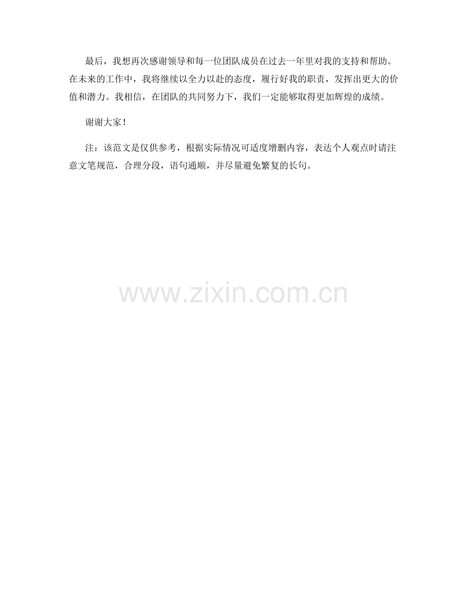 2023年度述职报告：团队协作与结果交付.docx_第2页