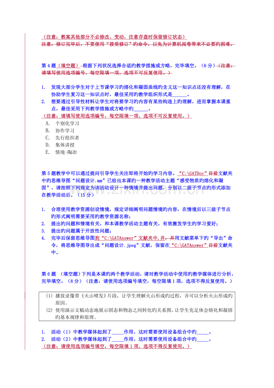 2023年中小学教师教育技术能力水平中级考试模拟试卷及答案中学物理试卷三.doc_第2页