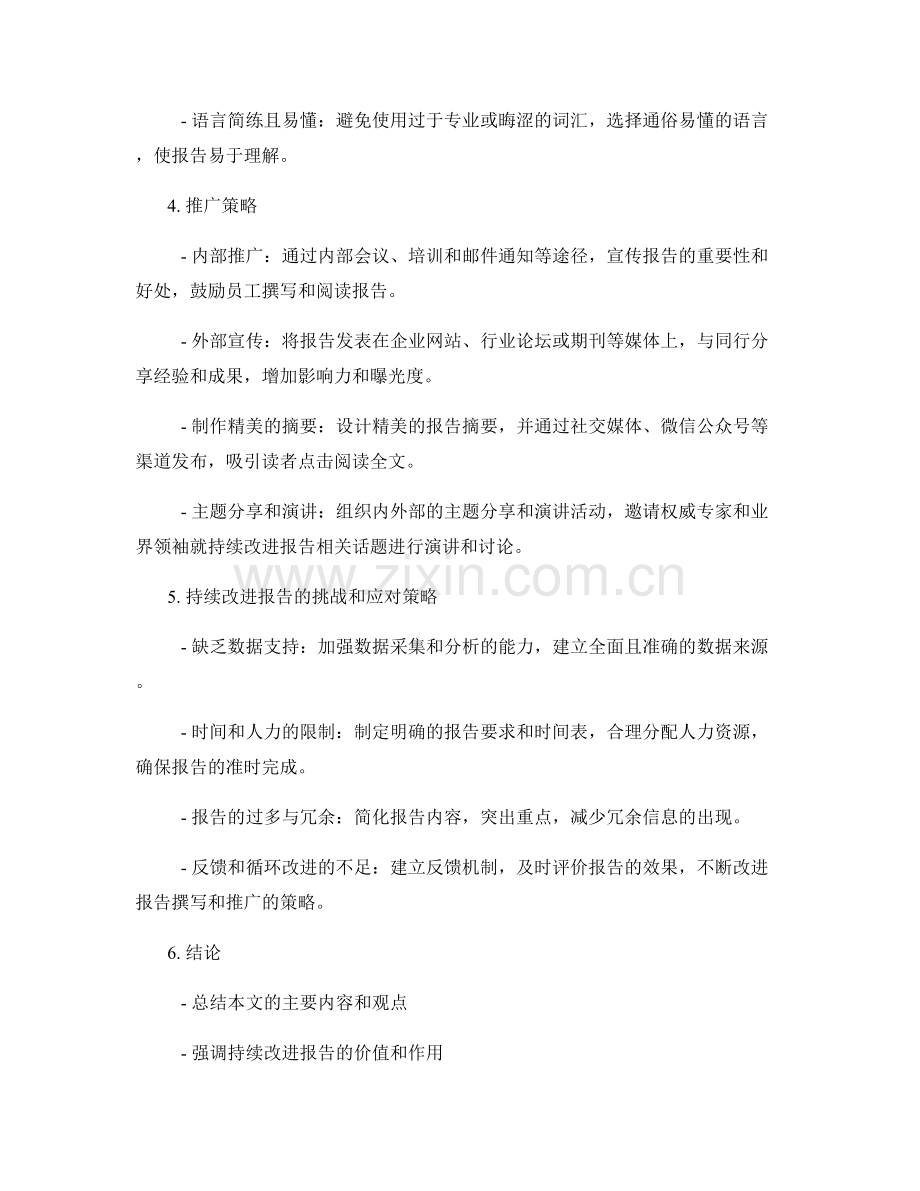 持续改进报告的撰写与推广策略.docx_第2页