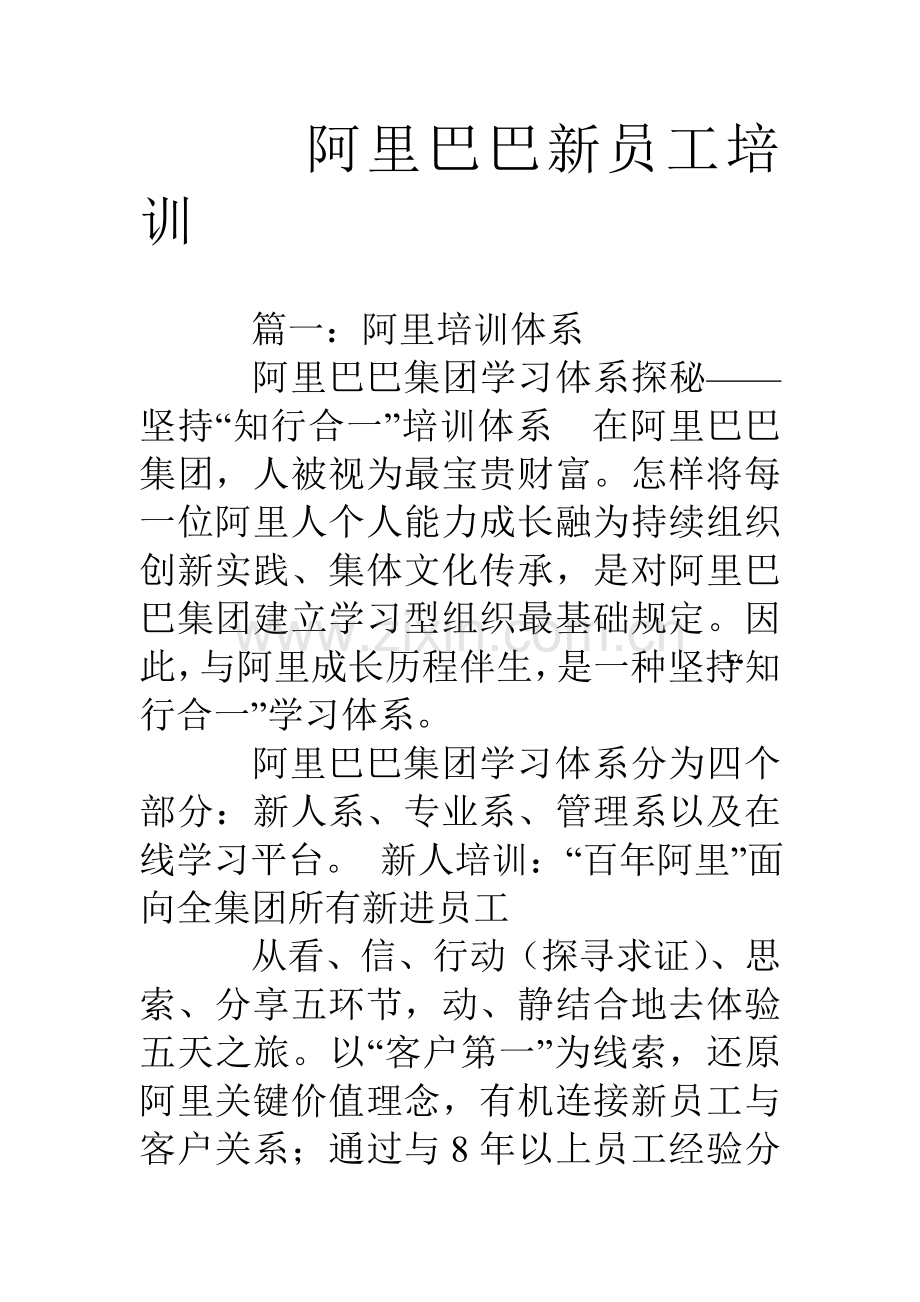 阿里巴巴新员工培训.doc_第1页