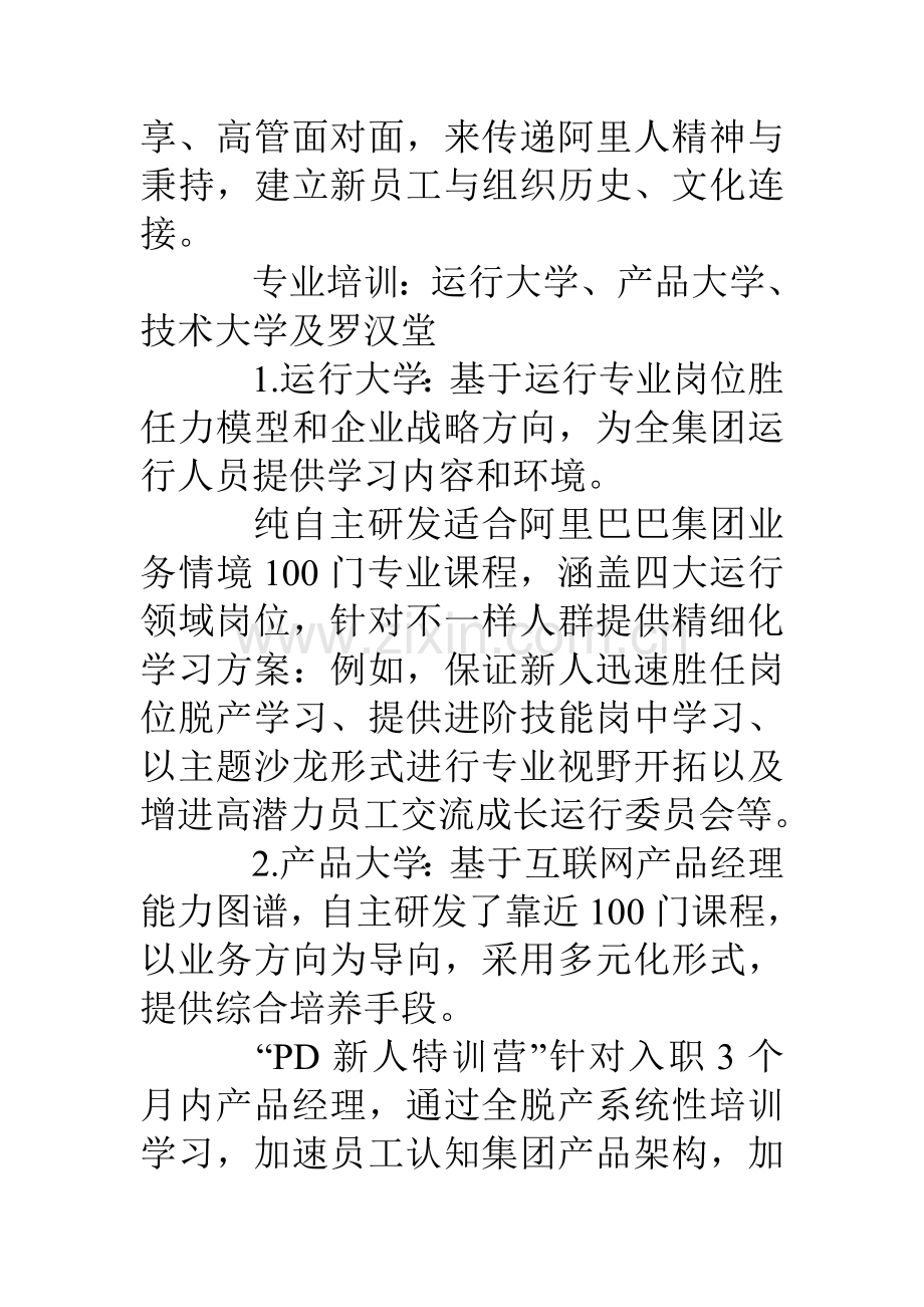 阿里巴巴新员工培训.doc_第2页