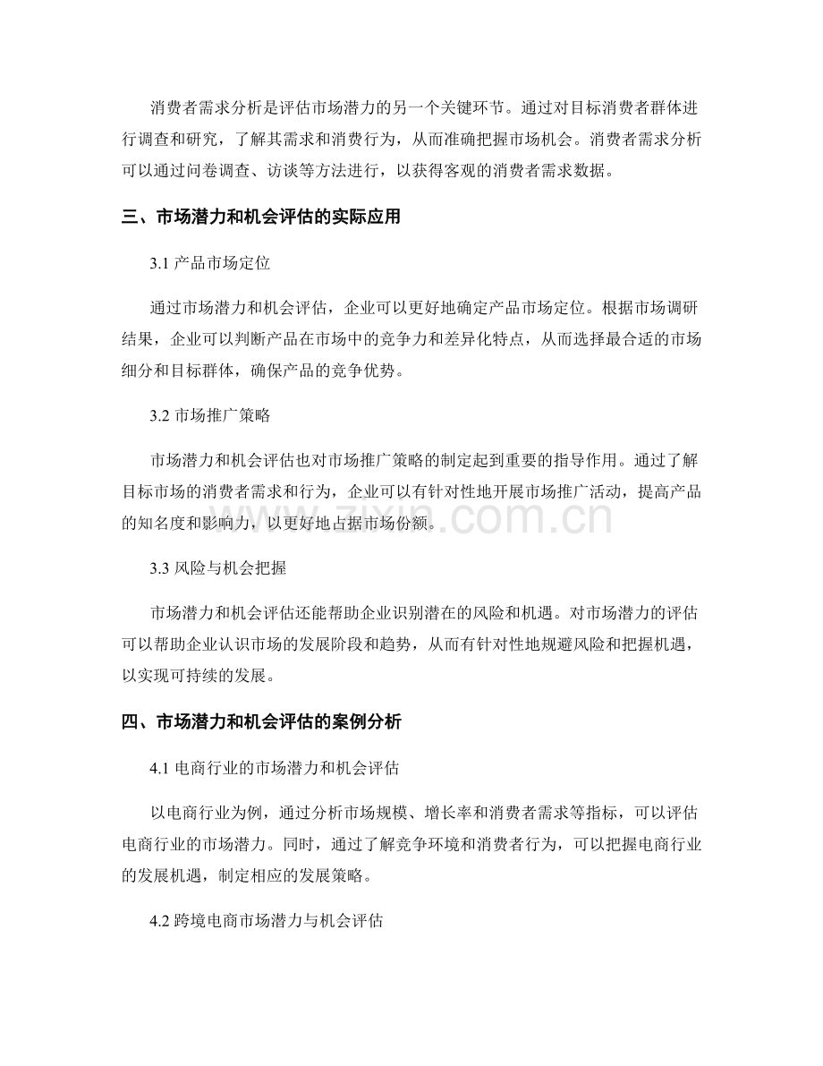 报告中的机会评估和市场潜力分析.docx_第2页