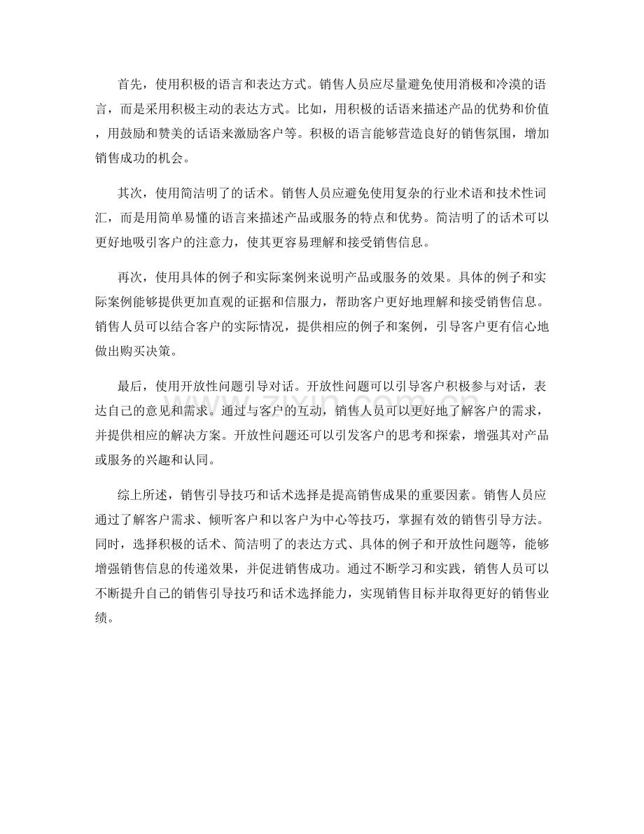 销售引导技巧与话术选择.docx_第2页