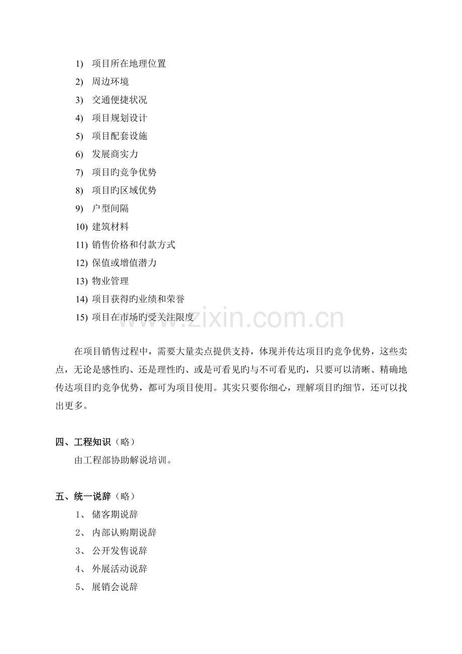 凌峻房地产销售人员培训讲义4-5.doc_第2页