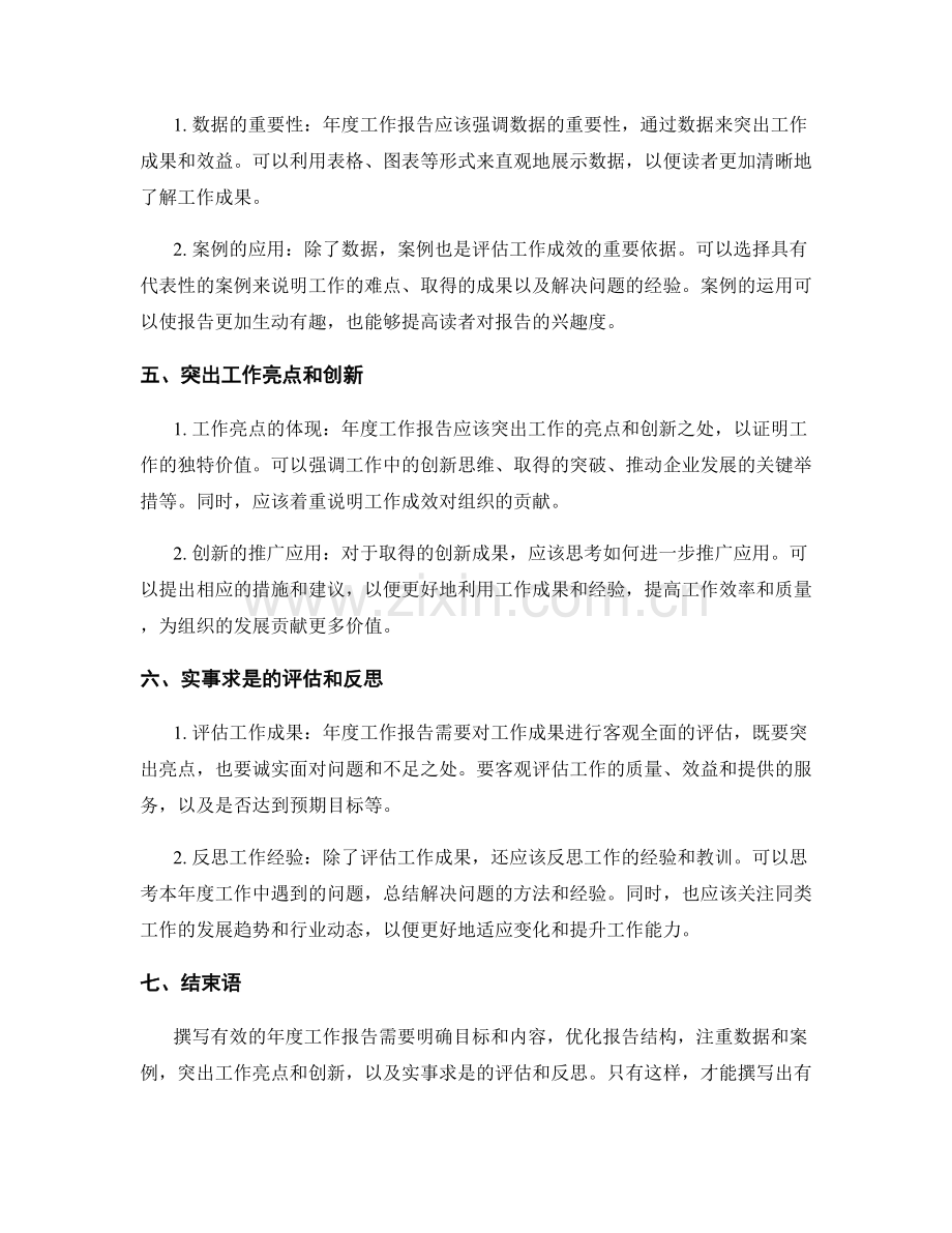 如何撰写有效的年度工作报告.docx_第2页