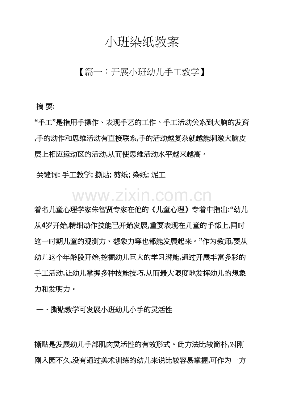 小班染纸教案.docx_第1页