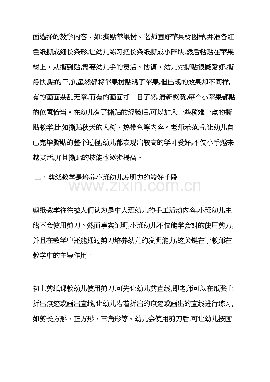 小班染纸教案.docx_第2页