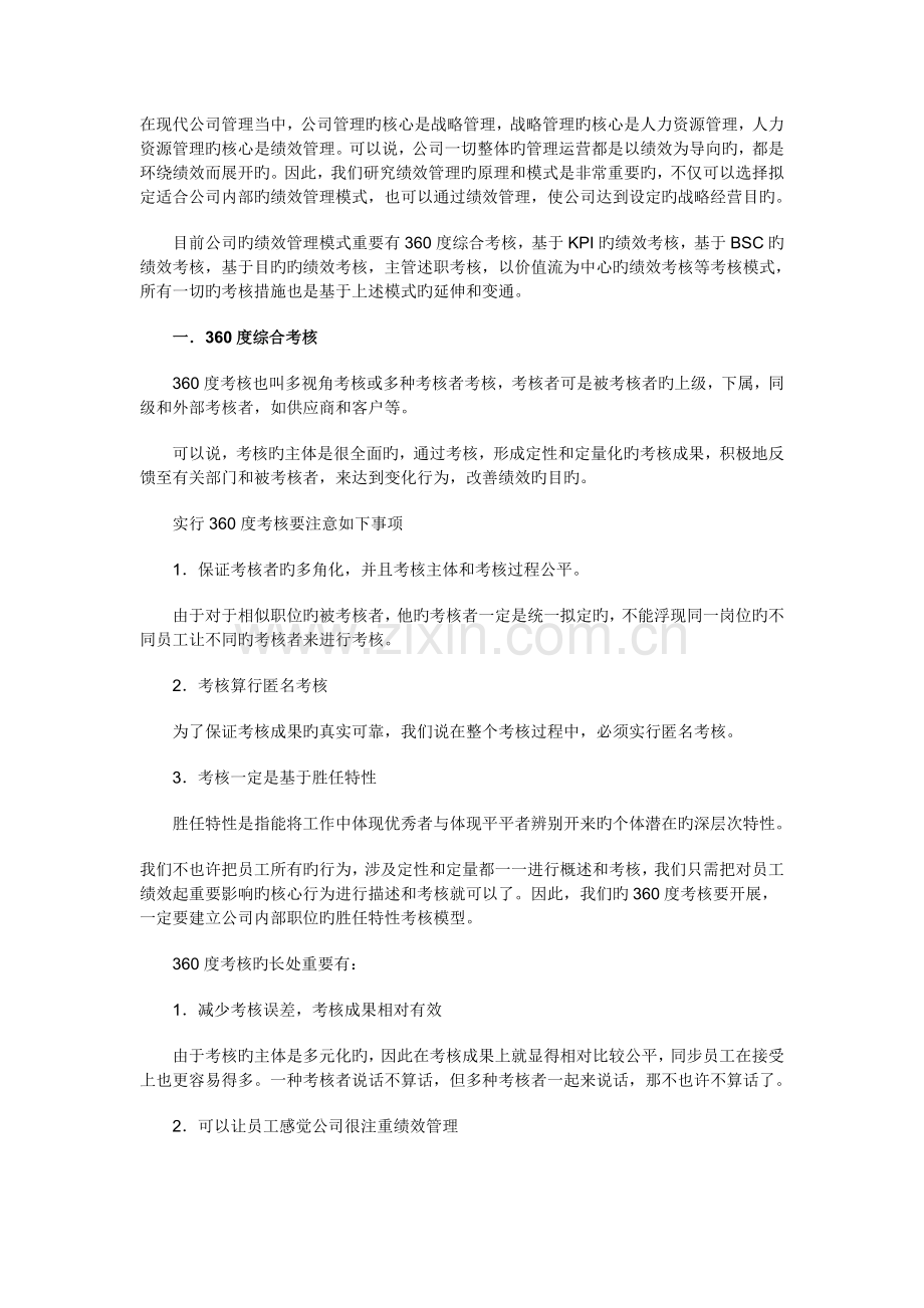 不同考核利弊.doc_第1页