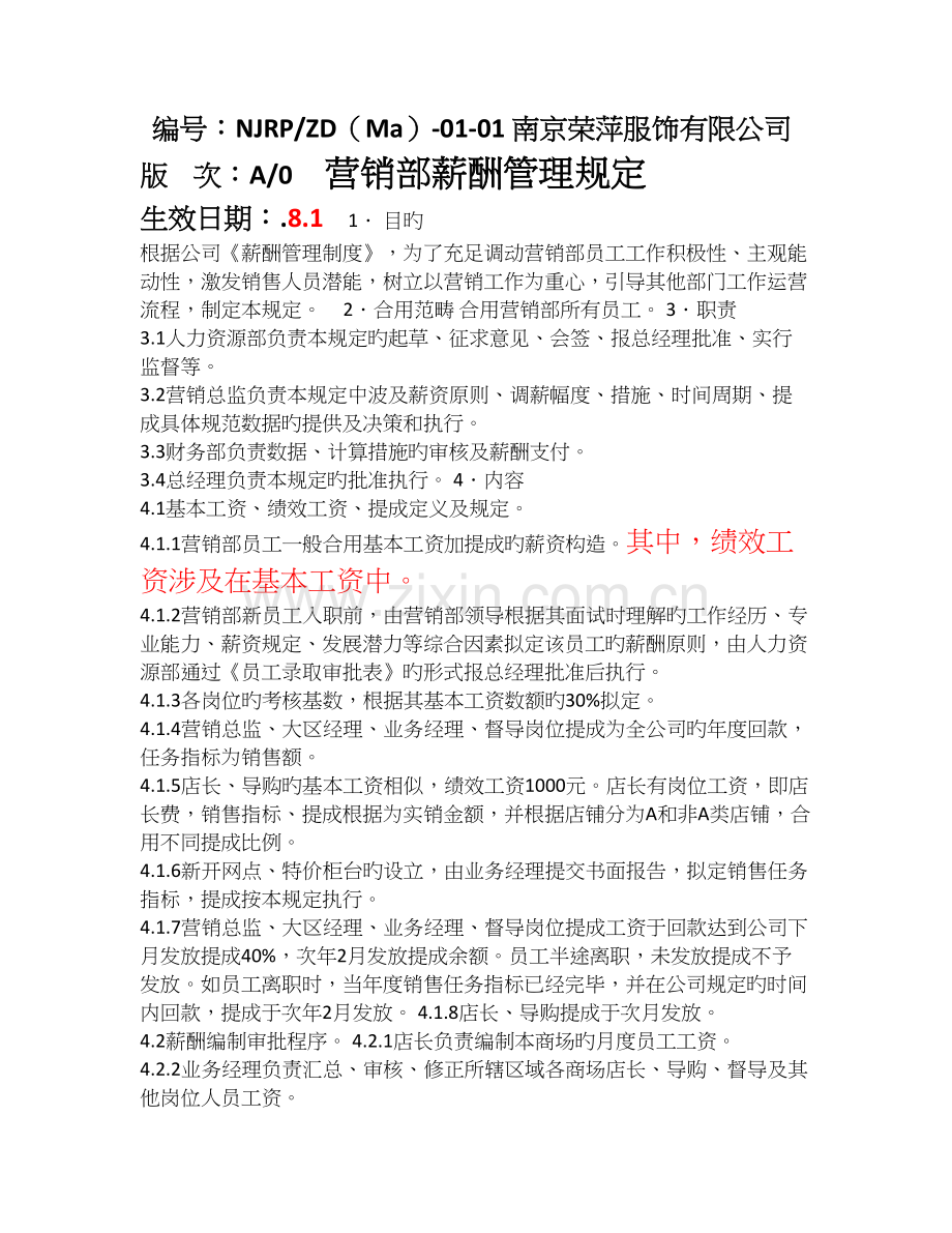 营销部薪酬管理规定.doc_第1页