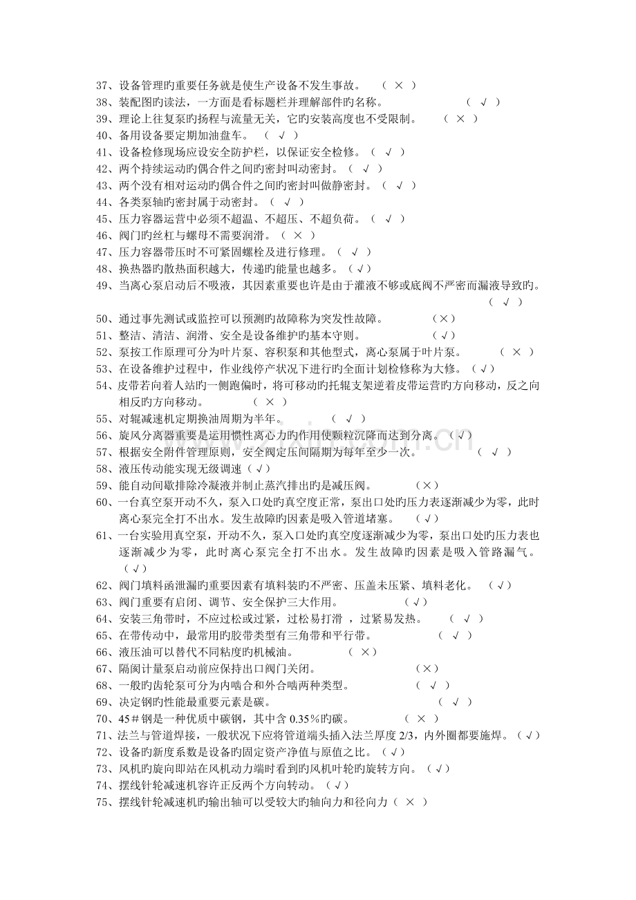 设备试题新版.doc_第2页