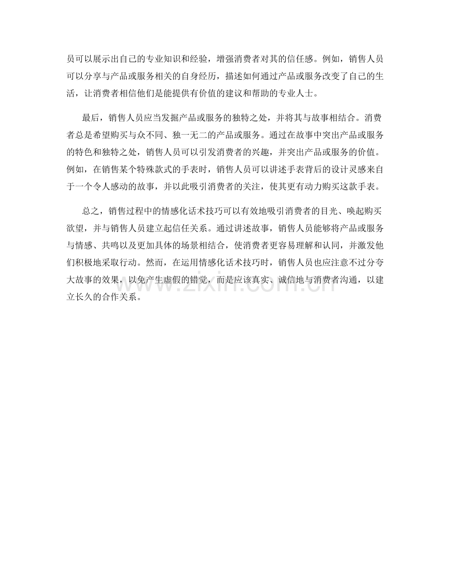 销售过程中如何运用故事背后的情感化话术技巧.docx_第2页