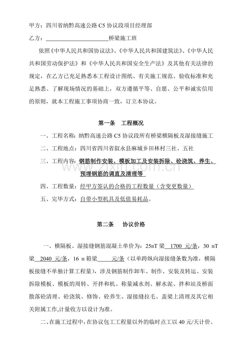 劳务协议横隔板及湿接缝.doc_第2页