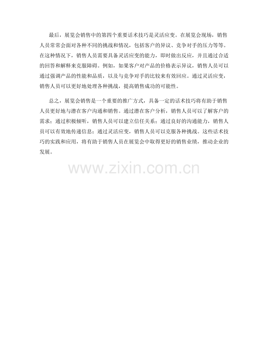 展览会销售话术技巧实战指南.docx_第2页