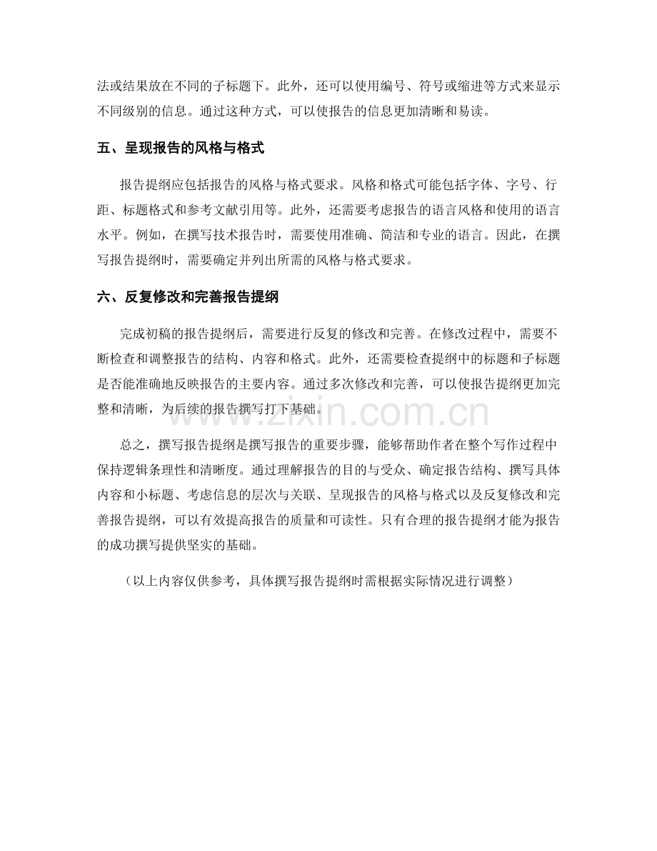 撰写报告提纲的技巧与要点.docx_第2页
