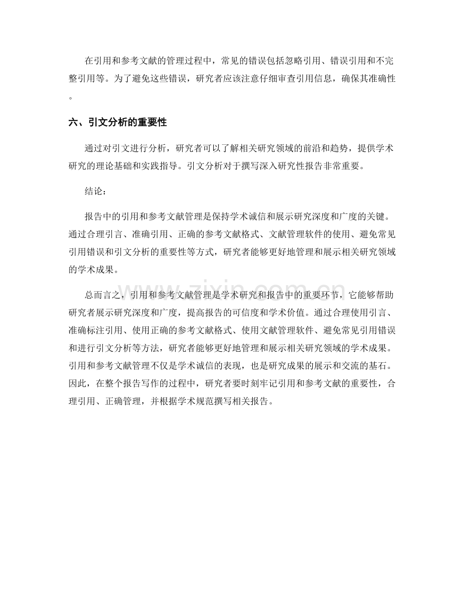 报告中的引用与参考文献管理.docx_第2页