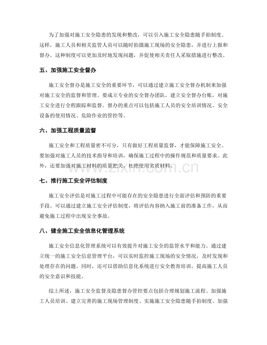 施工安全监督及隐患督办管控要点.docx_第2页