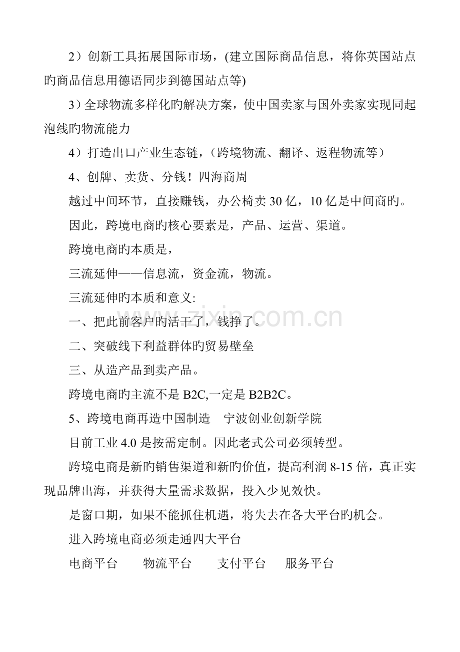 乌镇调研新版.doc_第2页