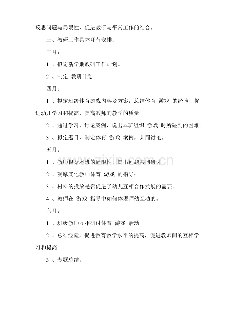 幼儿园户外活动教研.doc_第2页