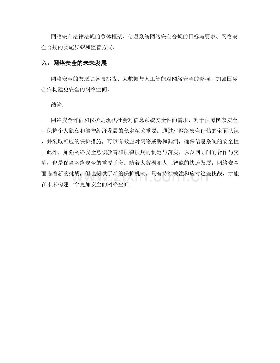 网络安全报告：评估和保护信息系统的安全性.docx_第2页
