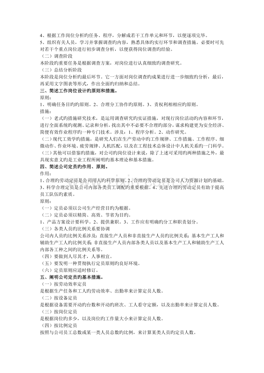 企业人力资源三级简答题汇总.doc_第2页