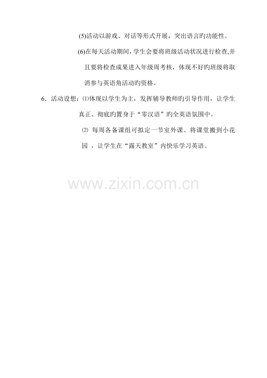 英语角活动计划方案内容.doc_第2页