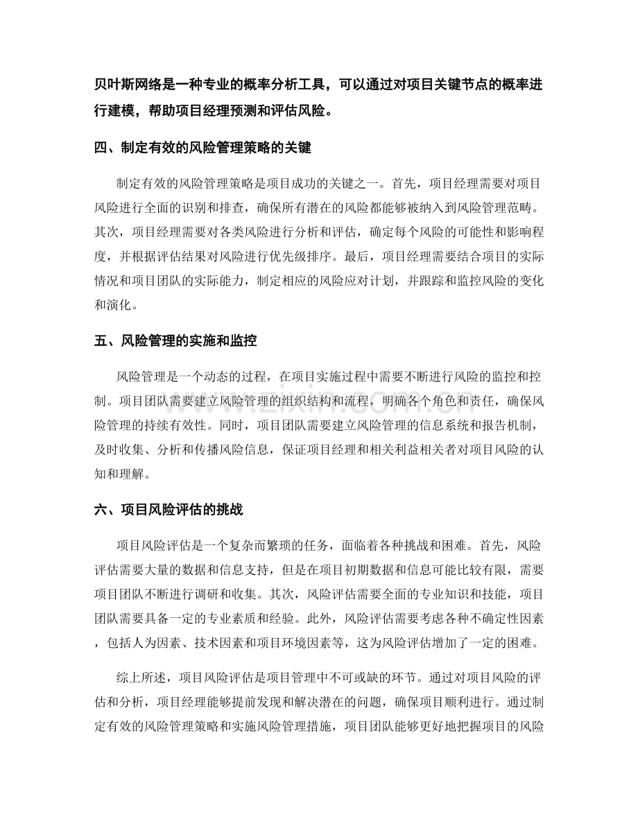 报告中的项目风险和风险评估.docx_第2页