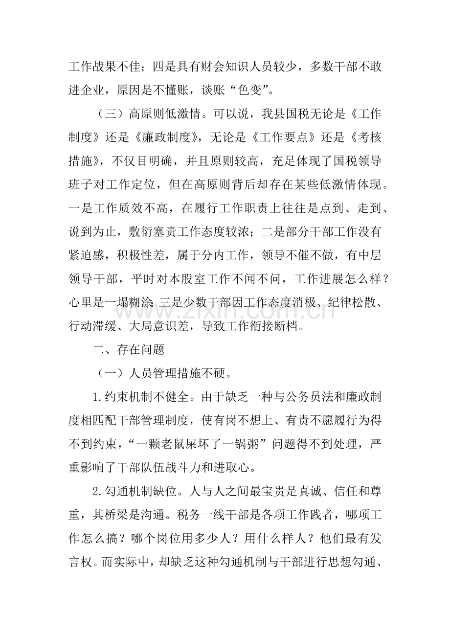 年国税局人力资源管理工作调研报告.docx_第2页