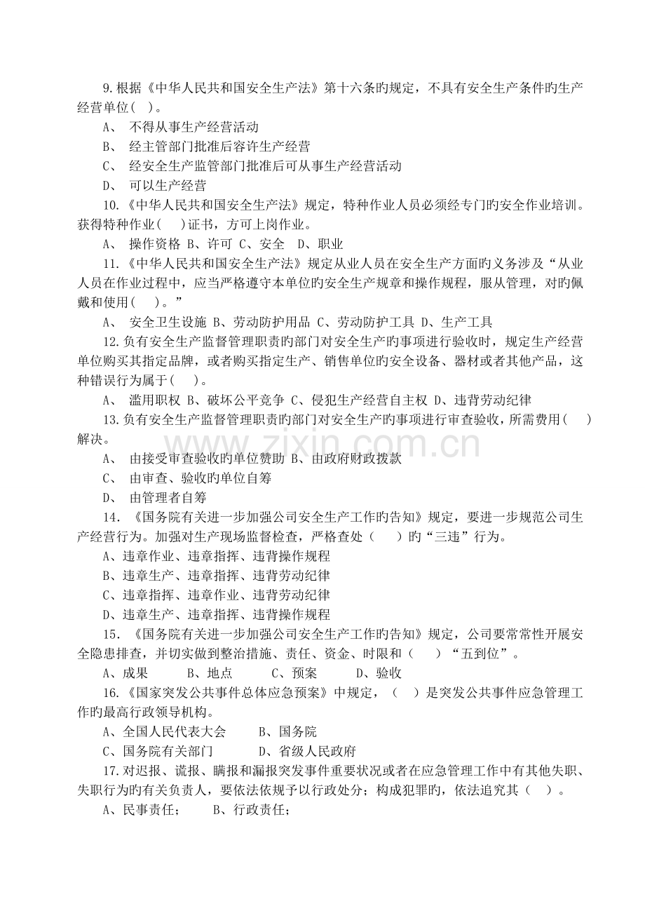 道路运输企业安全生产标准化建设试卷A.doc_第2页