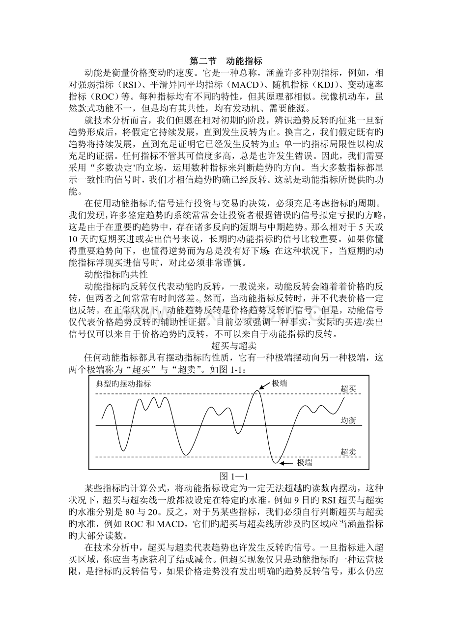 -动能指标.doc_第1页
