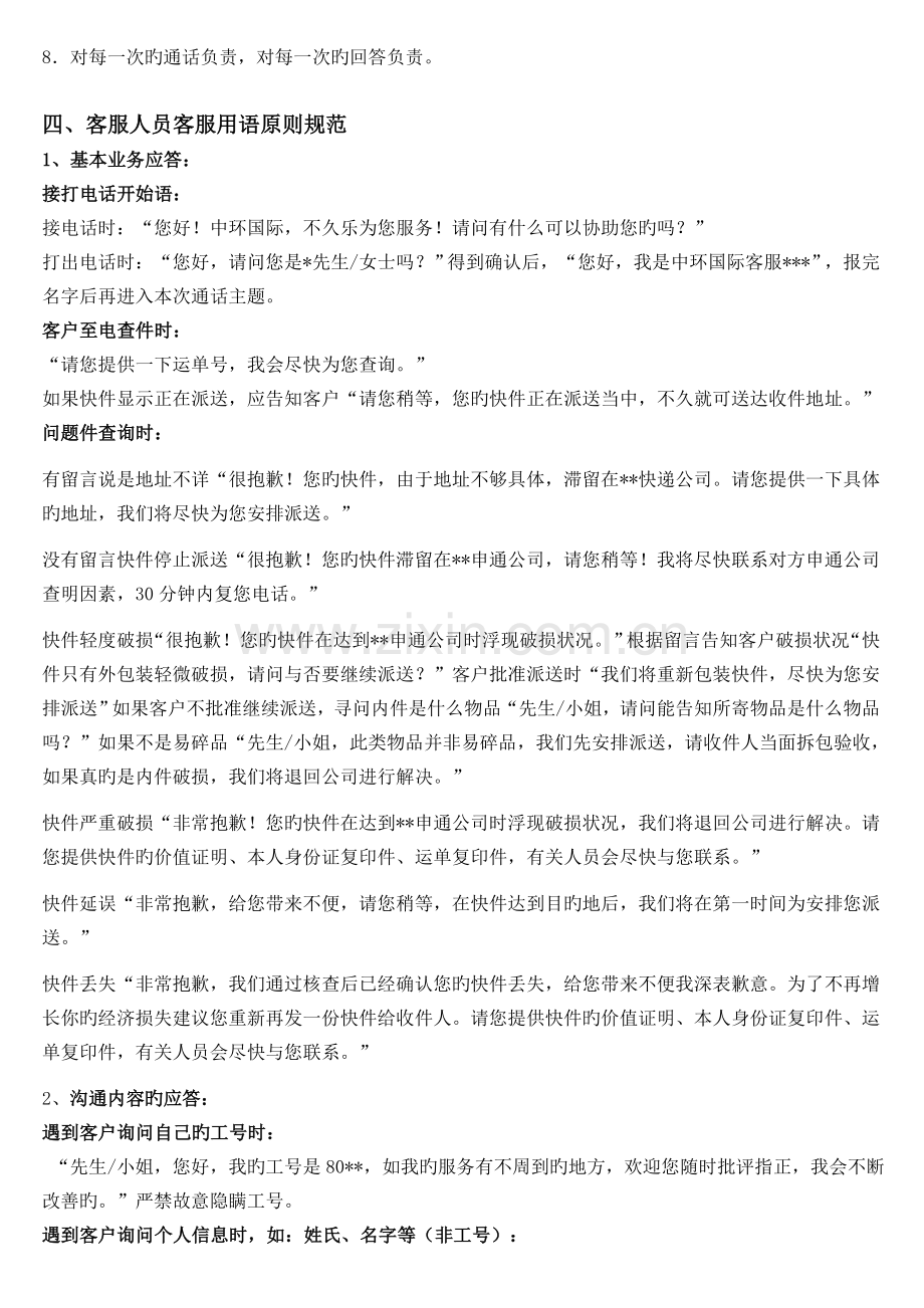 客服部服务标准规范..doc_第2页