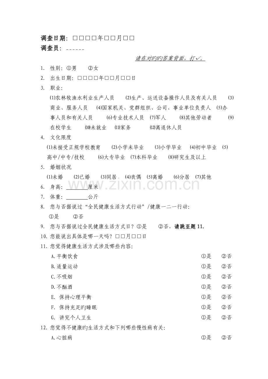健康风险评估表.doc_第2页