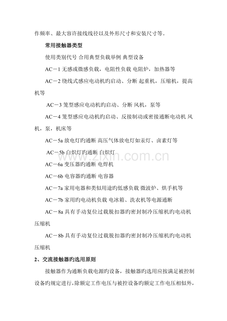 低压交流接触器如何选型.doc_第2页