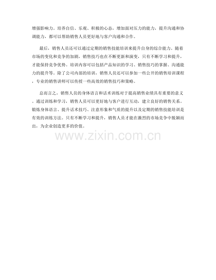 销售人员的身体语言话术训练方法.docx_第2页