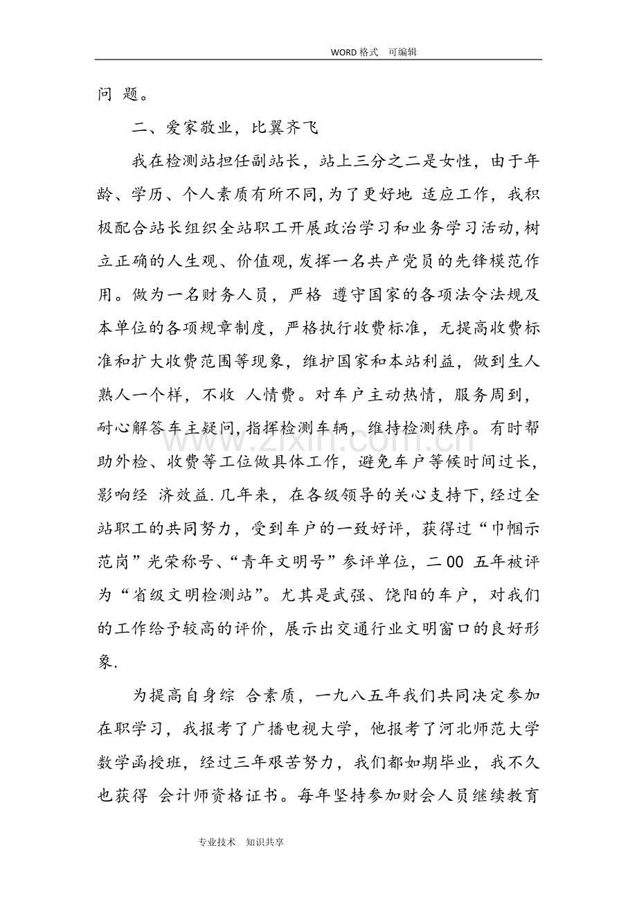 健康家庭事迹材料300字.doc_第2页